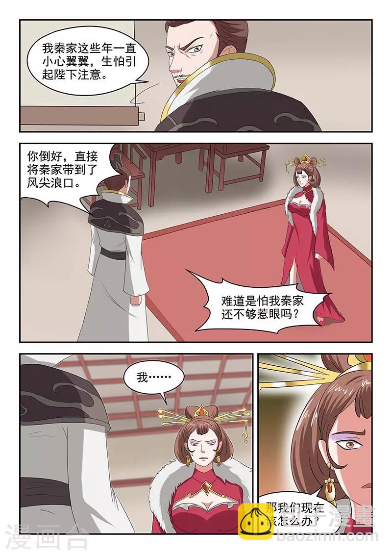 🍘武神主宰 第134话 第5页