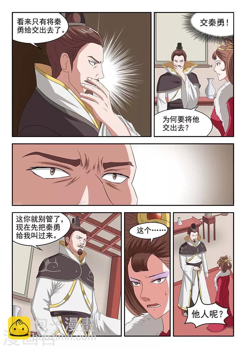 🍘武神主宰 第134话 第6页