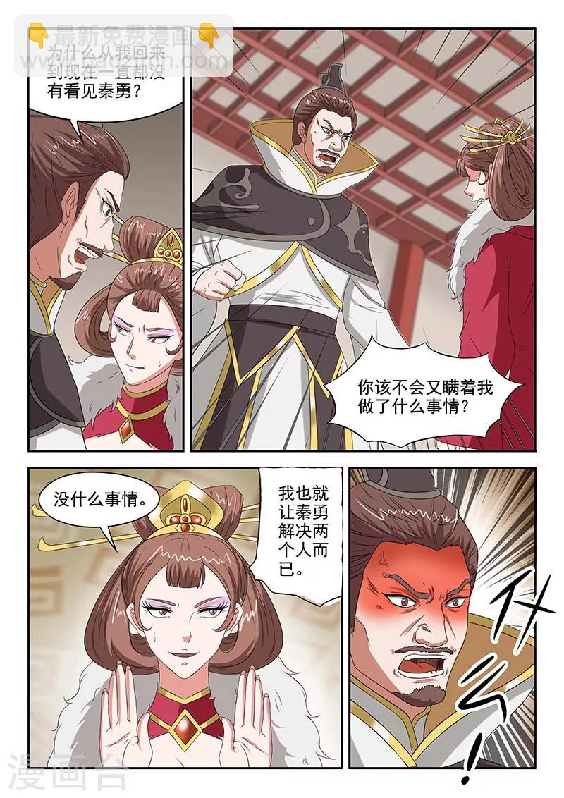 🍘武神主宰 第134话 第7页