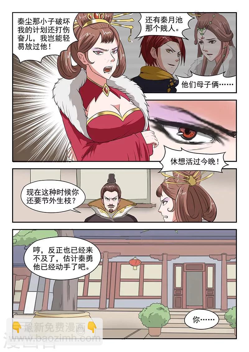 🍘武神主宰 第134话 第8页