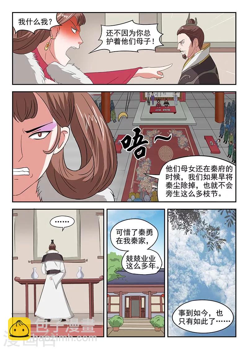 🍘武神主宰 第134话 第9页