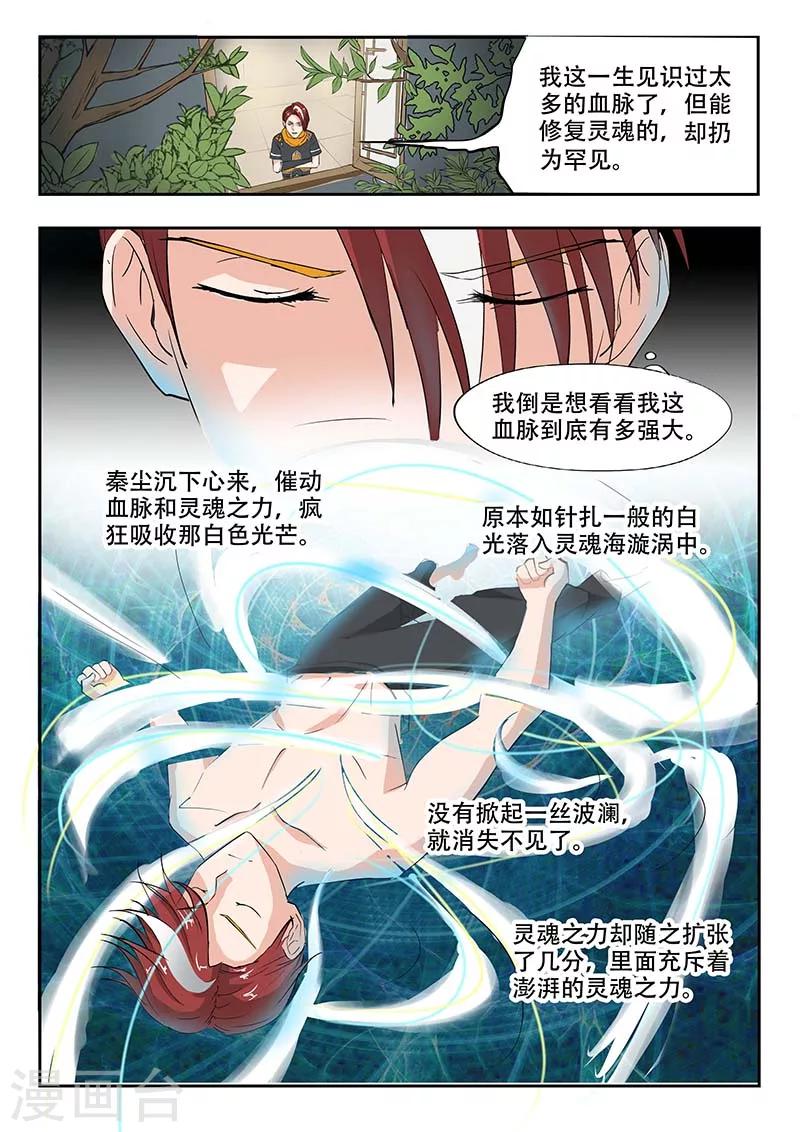 🍘武神主宰 第138话 第1页