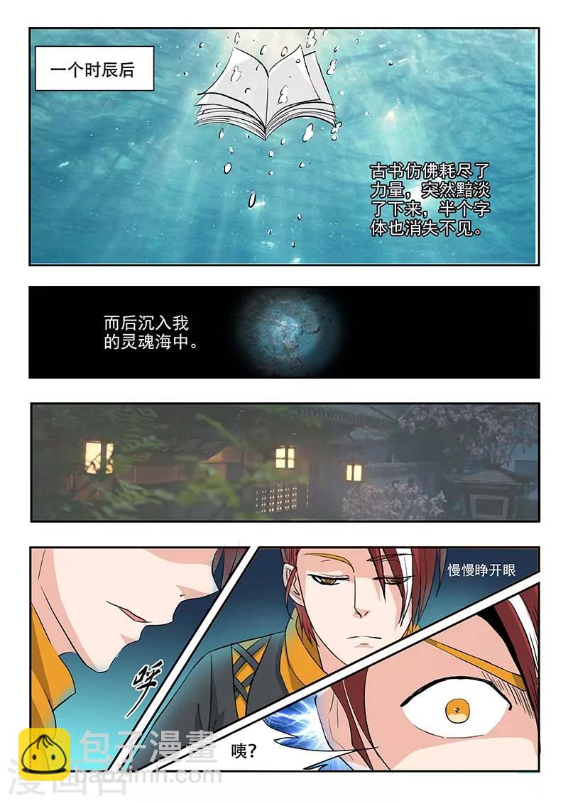 🍘武神主宰 第138话 第3页