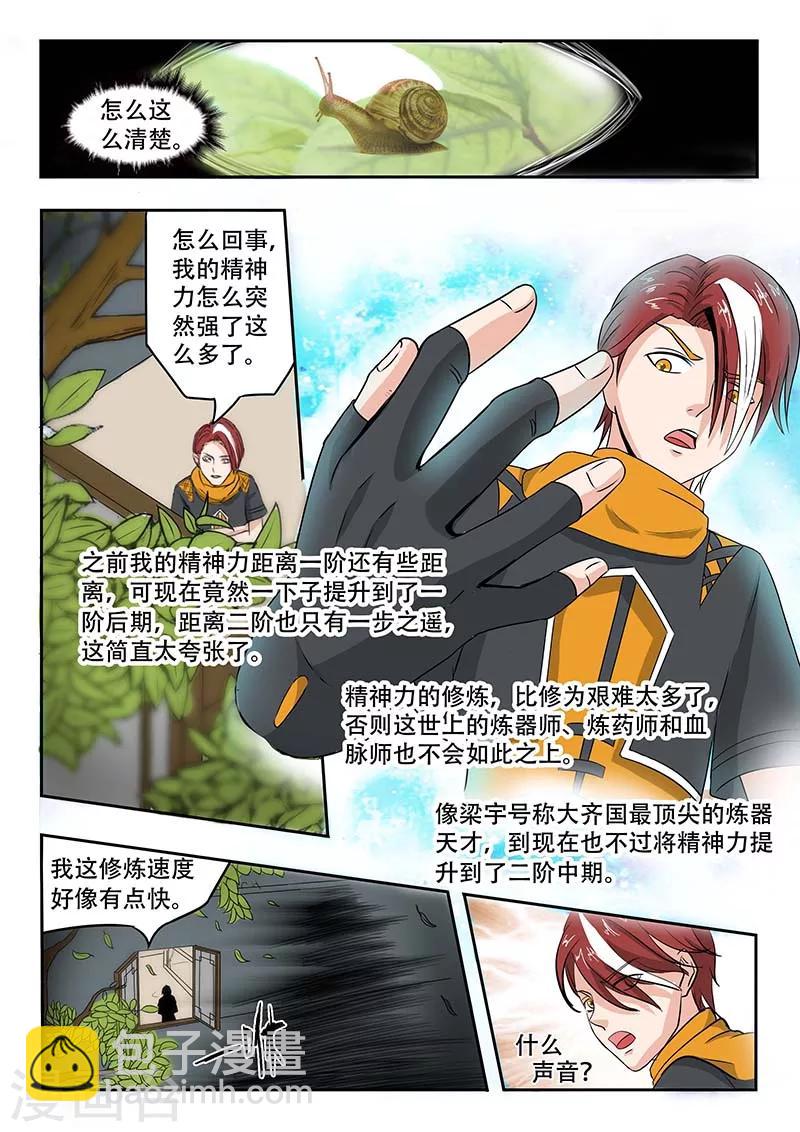 🍘武神主宰 第138话 第4页