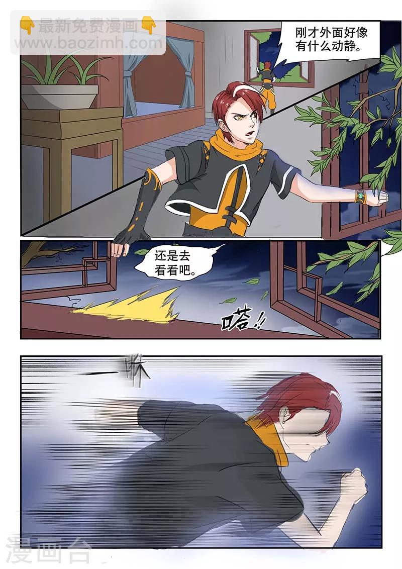 🍘武神主宰 第138话 第5页