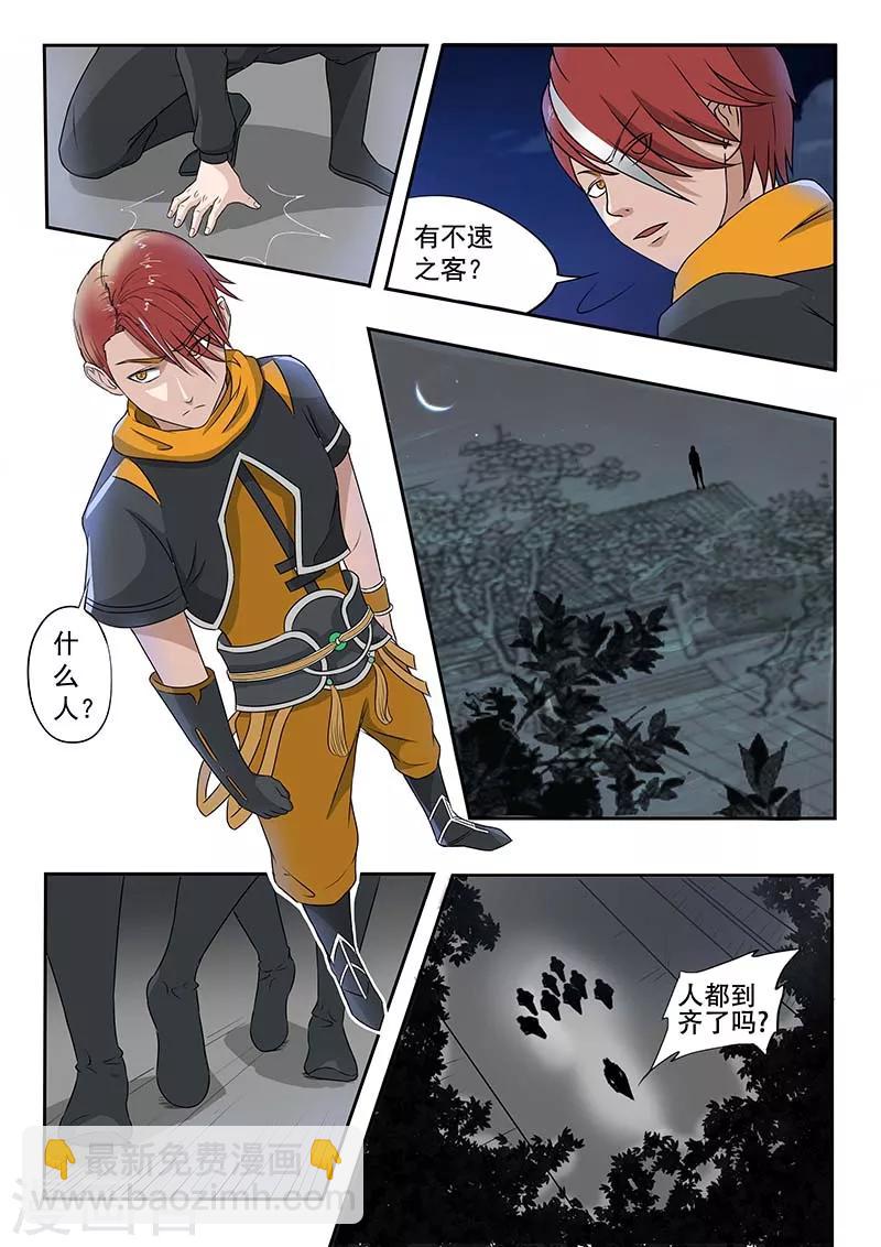🍘武神主宰 第138话 第6页