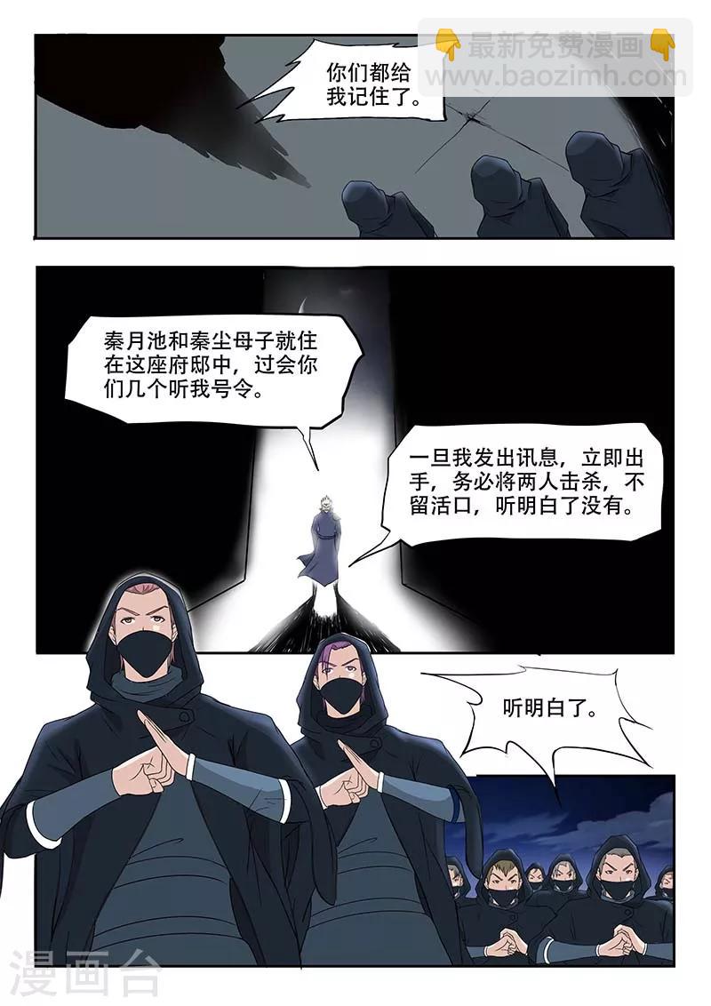 🍘武神主宰 第138话 第7页