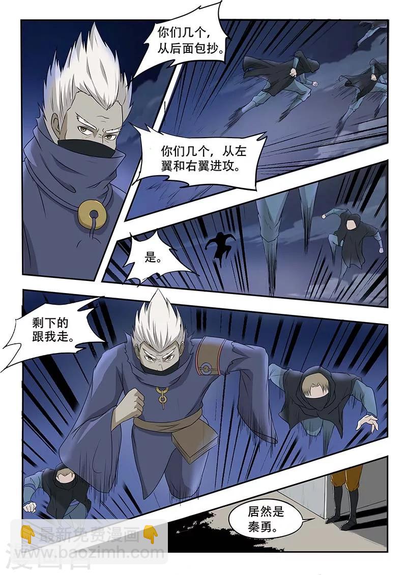 🍘武神主宰 第138话 第8页