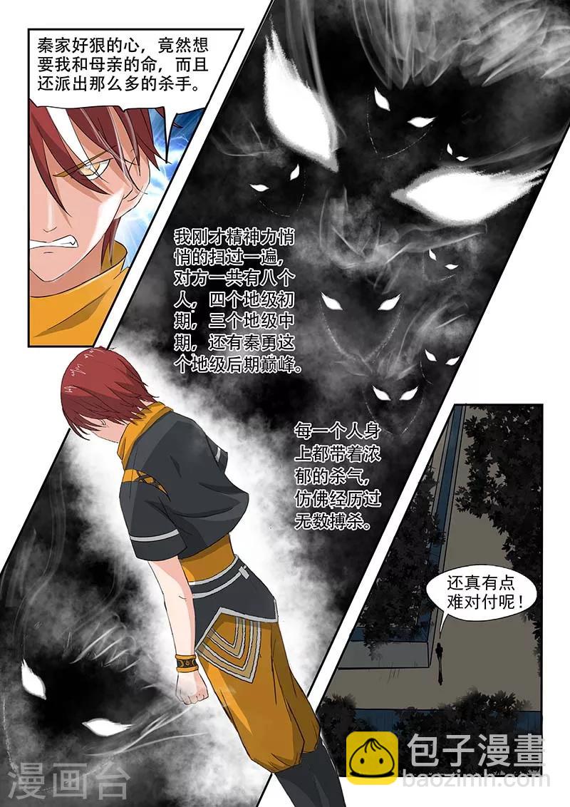 🍘武神主宰 第138话 第9页
