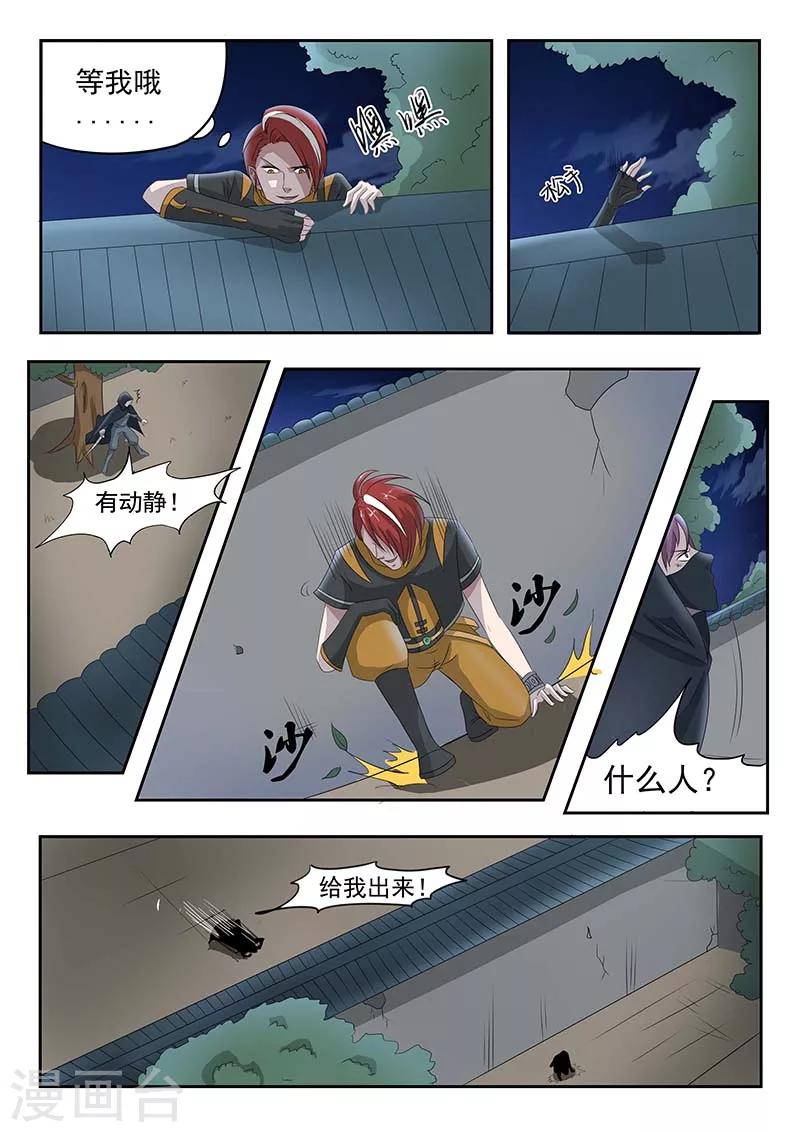 🍘武神主宰 第140话 第1页