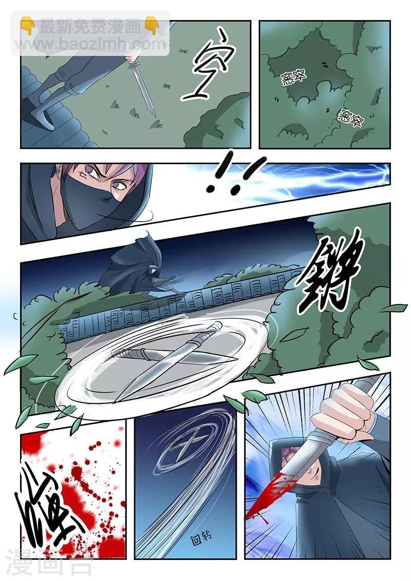 🍘武神主宰 第140话 第2页