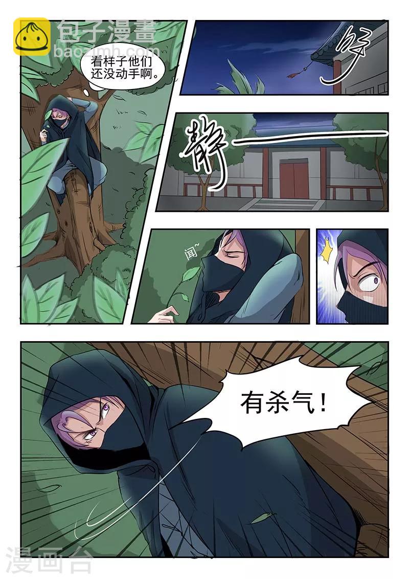 🍘武神主宰 第140话 第4页