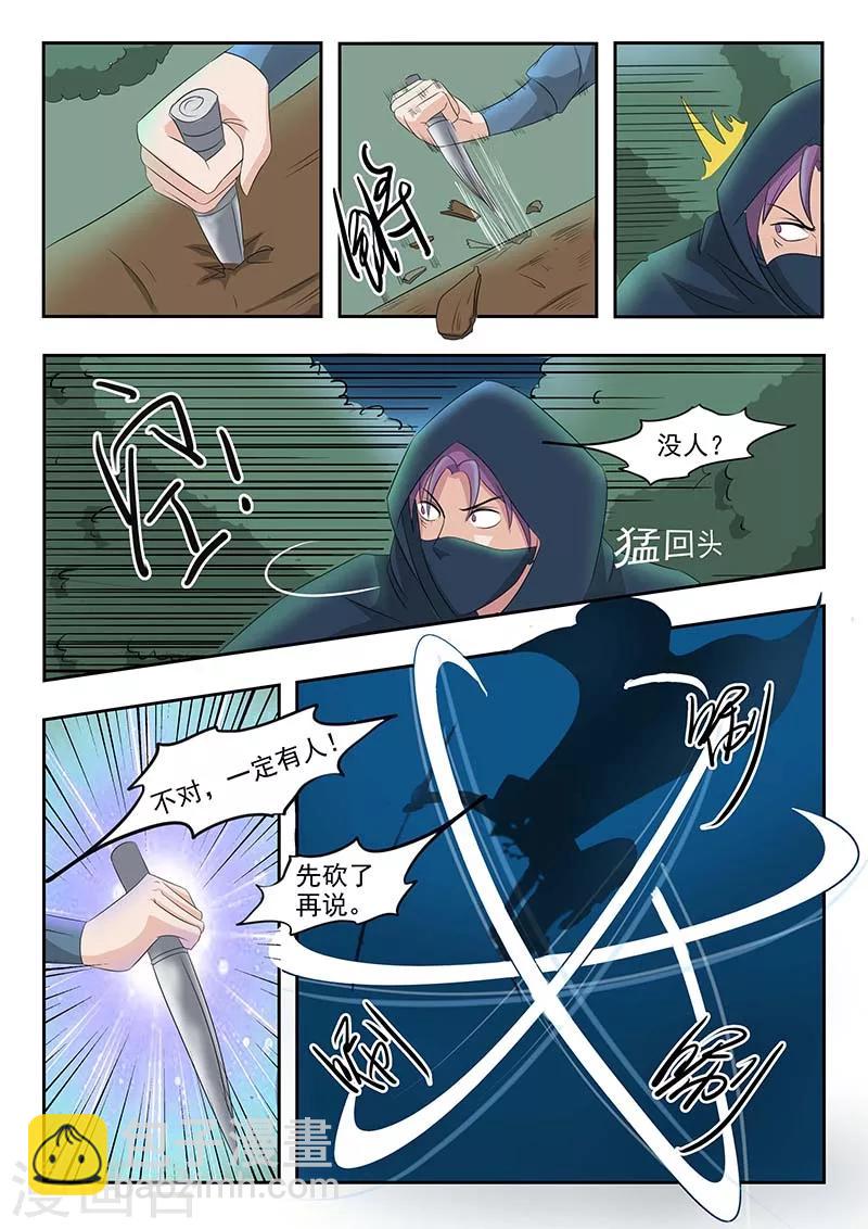 🍘武神主宰 第140话 第5页