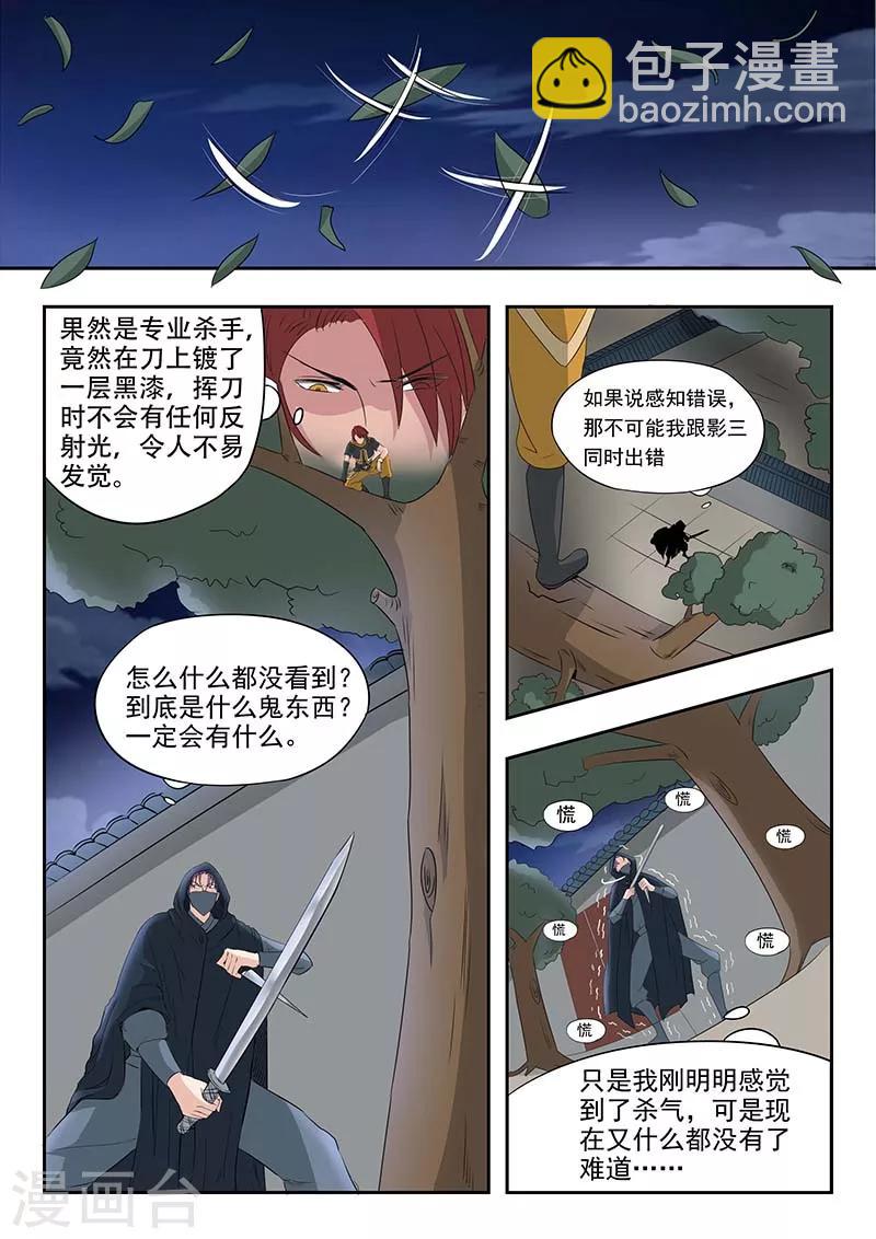 🍘武神主宰 第140话 第6页