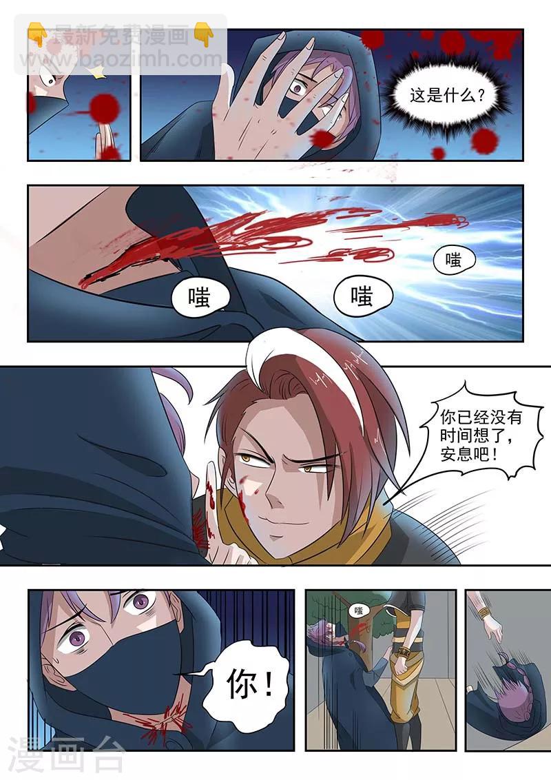 🍘武神主宰 第140话 第8页