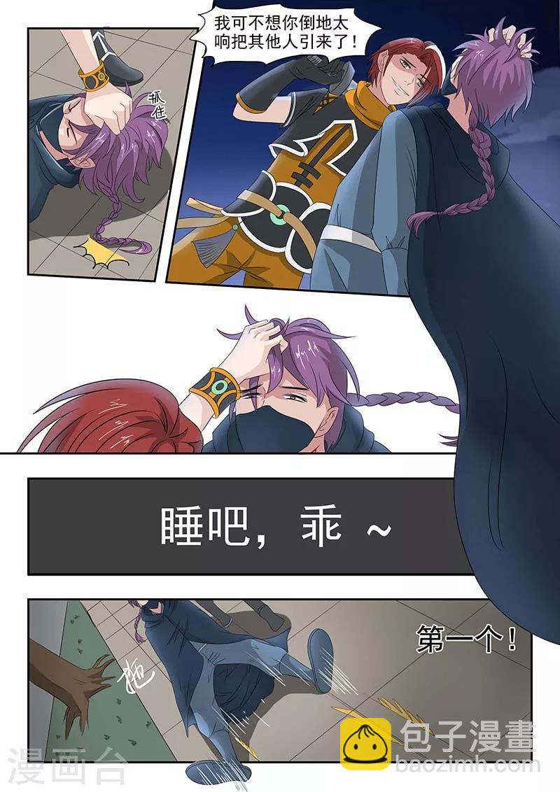 🍘武神主宰 第140话 第9页