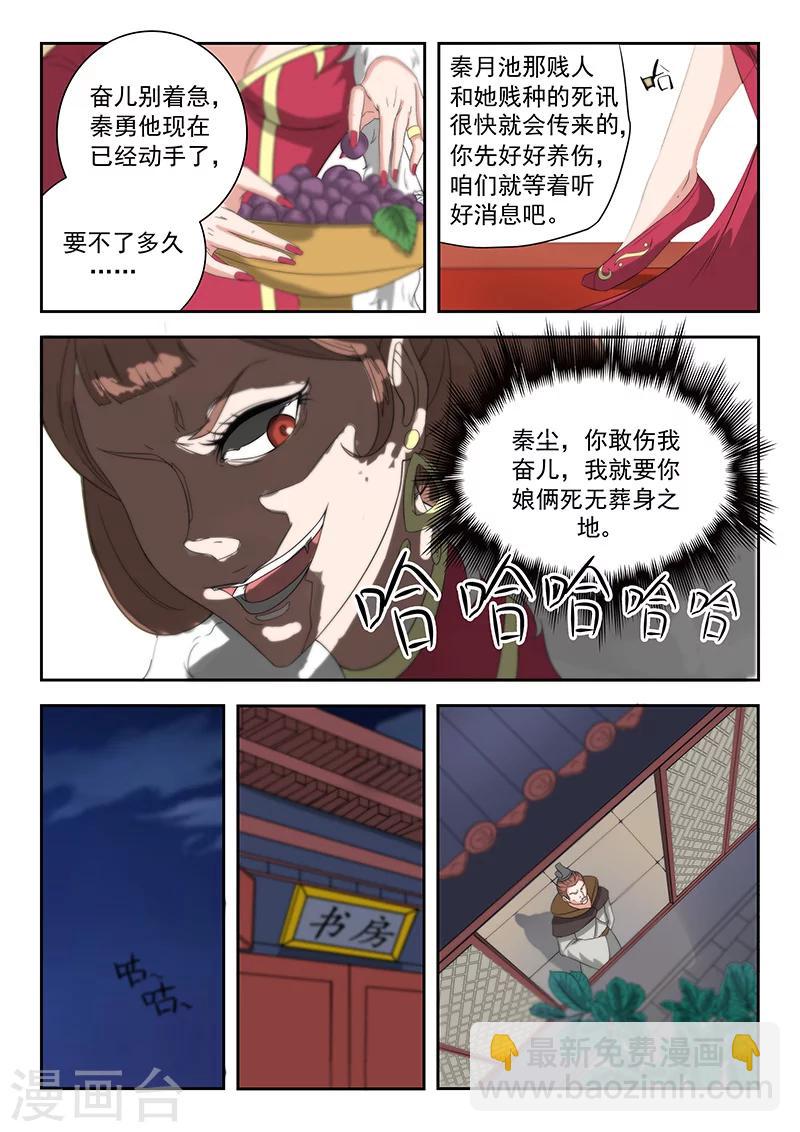 🍘武神主宰 第142话 第2页