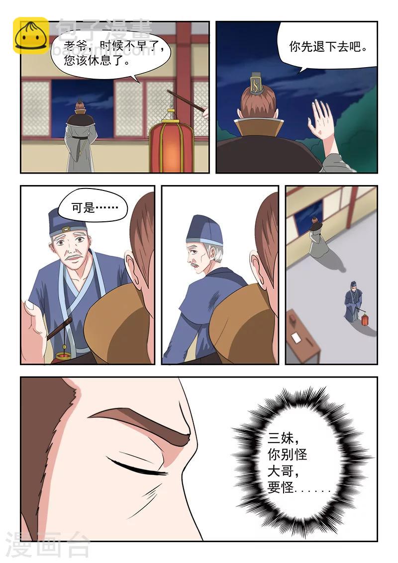 🍘武神主宰 第142话 第3页