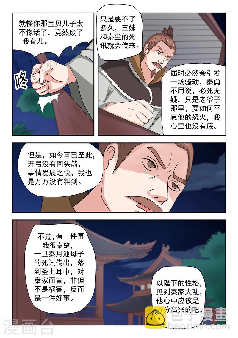 🍘武神主宰 第142话 第4页