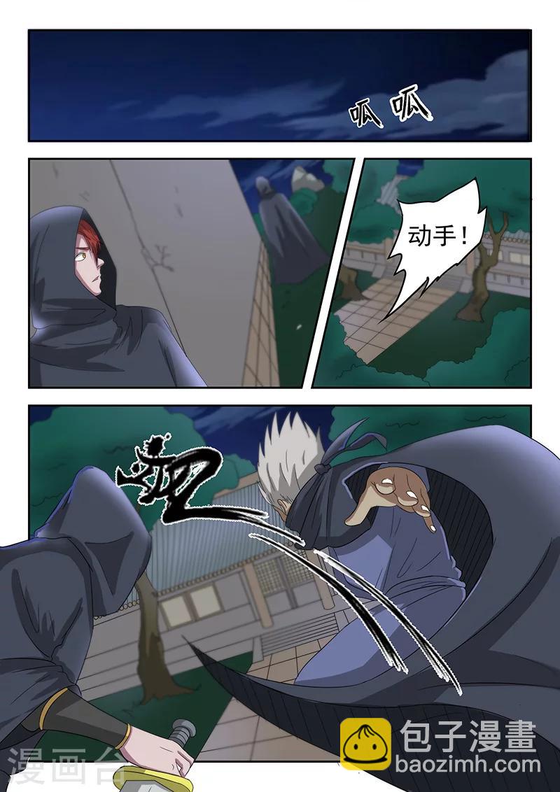 🍘武神主宰 第142话 第5页