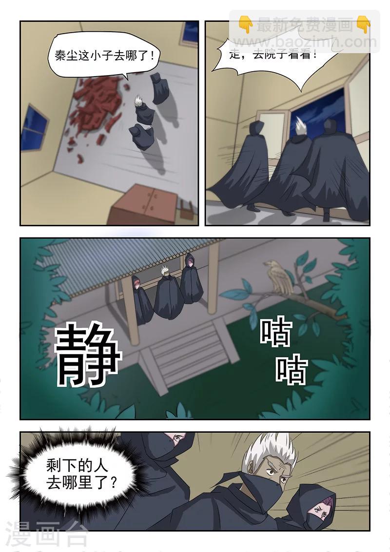 🍘武神主宰 第142话 第9页