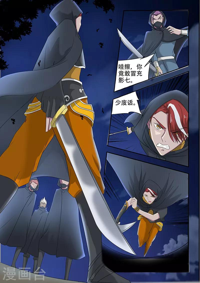 🍘武神主宰 第144话 第1页