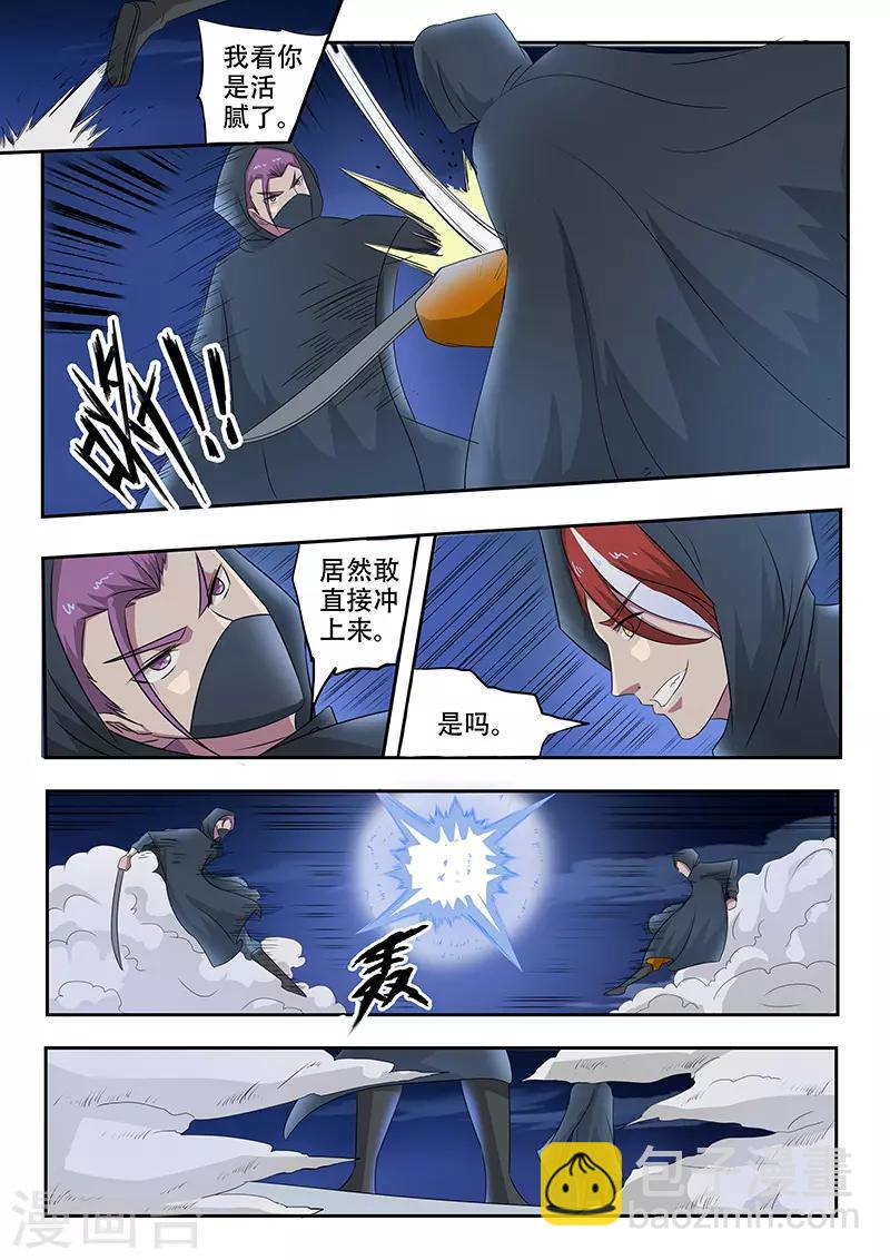 🍘武神主宰 第144话 第2页