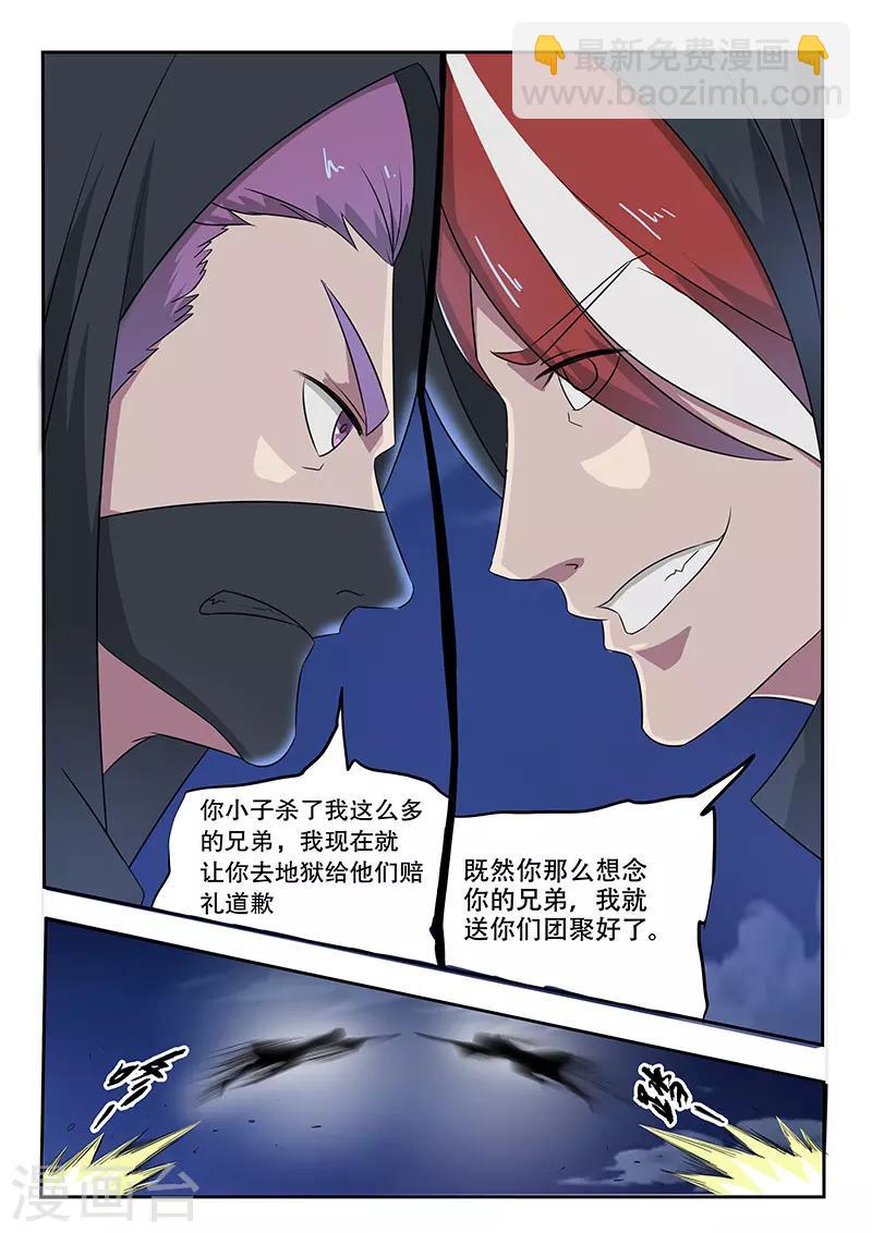 🍘武神主宰 第144话 第3页