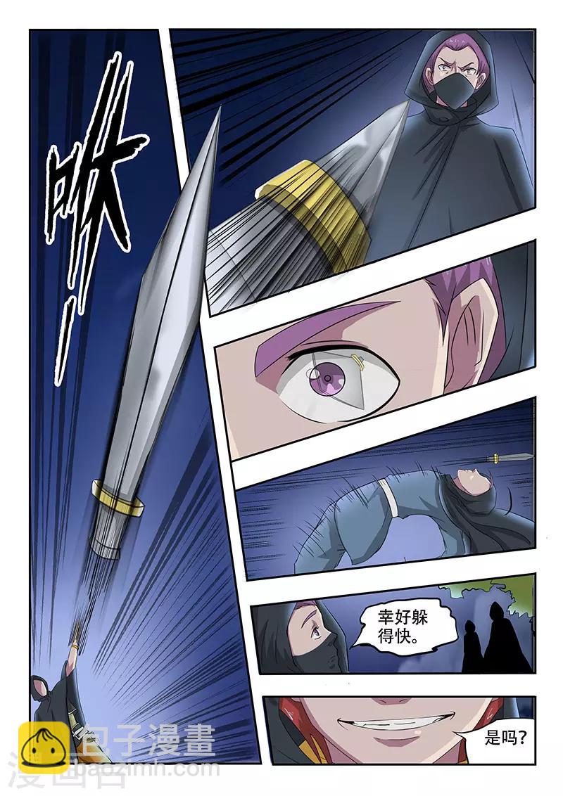 🍘武神主宰 第144话 第5页