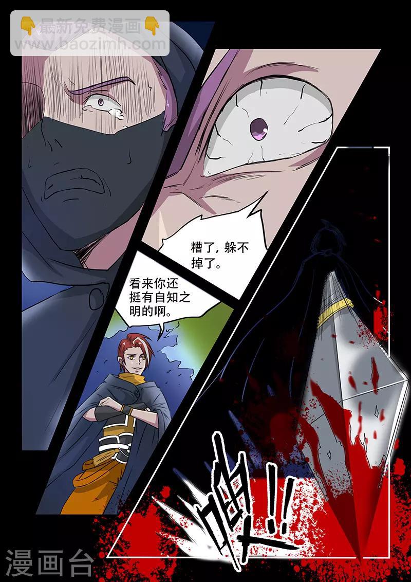 🍘武神主宰 第144话 第6页