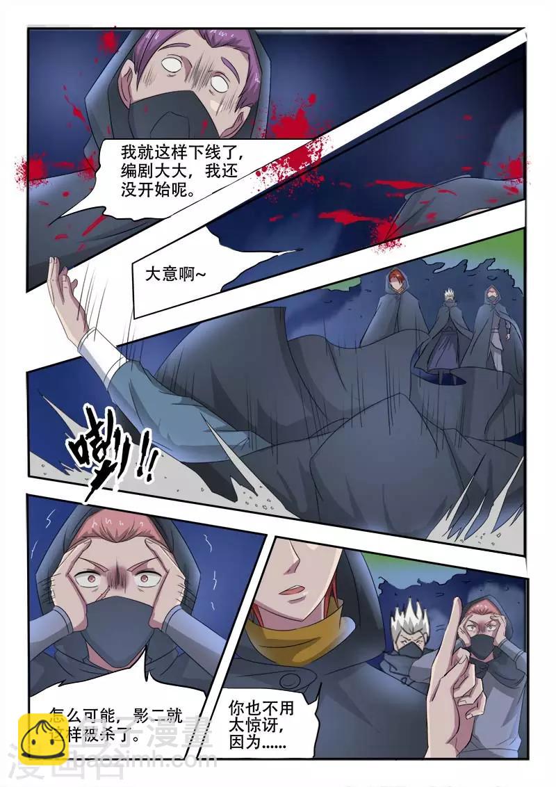 🍘武神主宰 第144话 第7页
