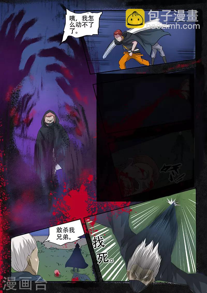 🍘武神主宰 第144话 第9页