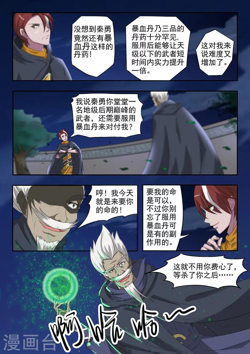 🍘武神主宰 第146话 第1页
