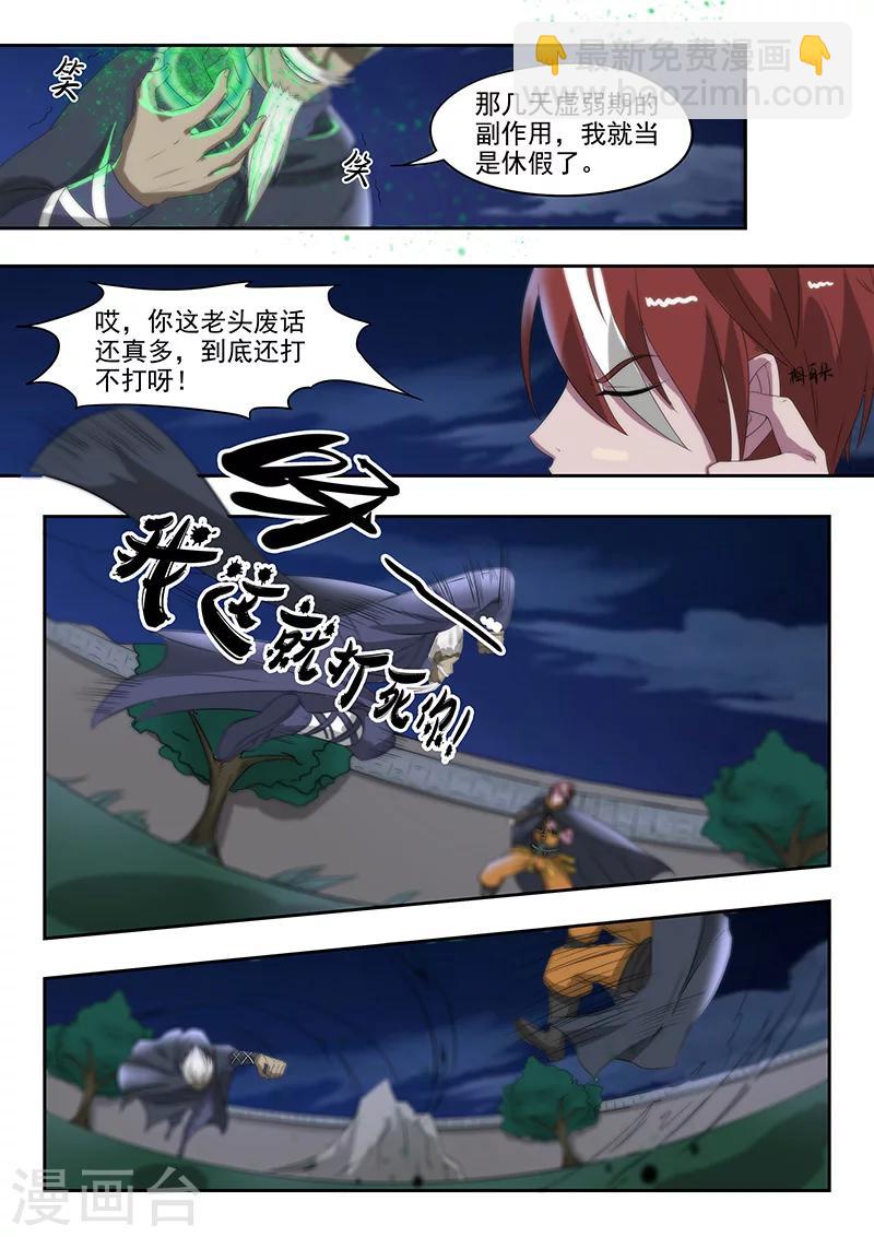 🍘武神主宰 第146话 第2页