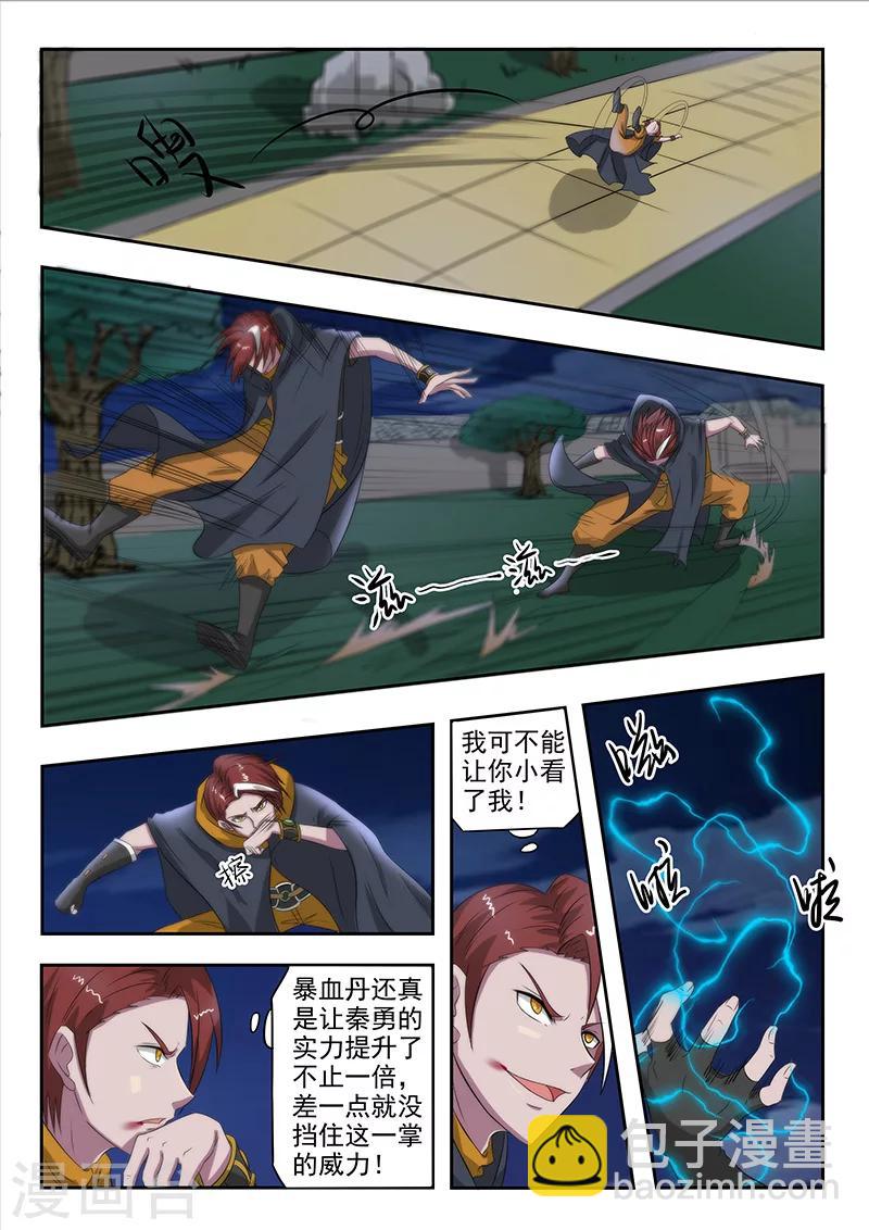 🍘武神主宰 第146话 第3页