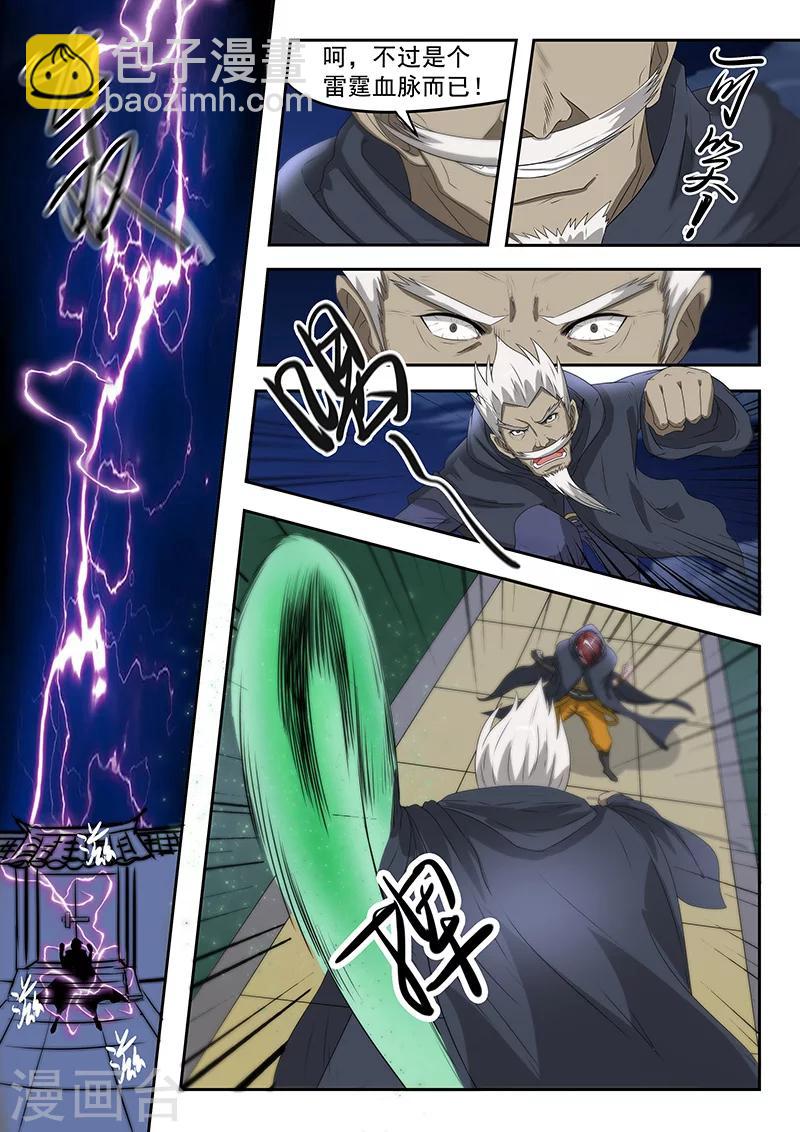 🍘武神主宰 第146话 第4页