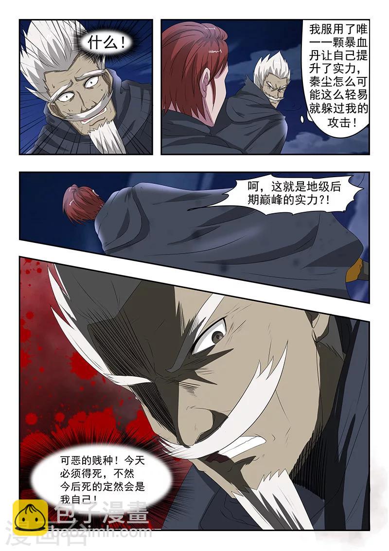 🍘武神主宰 第146话 第5页