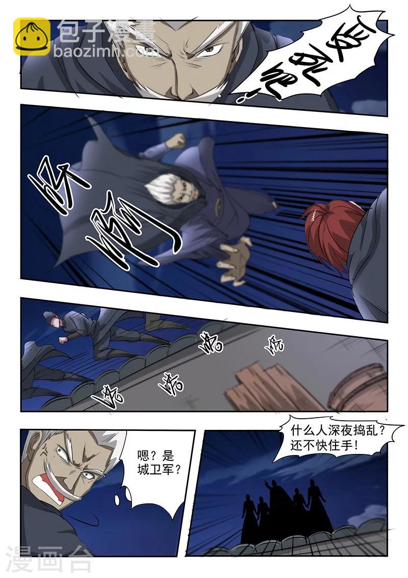 🍘武神主宰 第146话 第6页