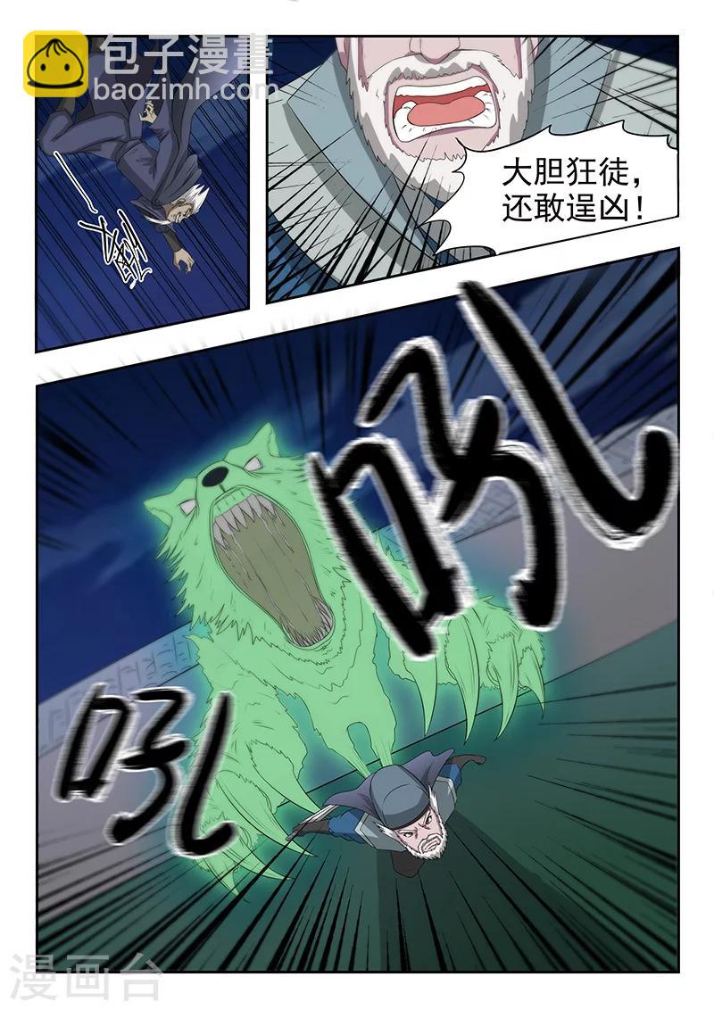 🍘武神主宰 第146话 第7页