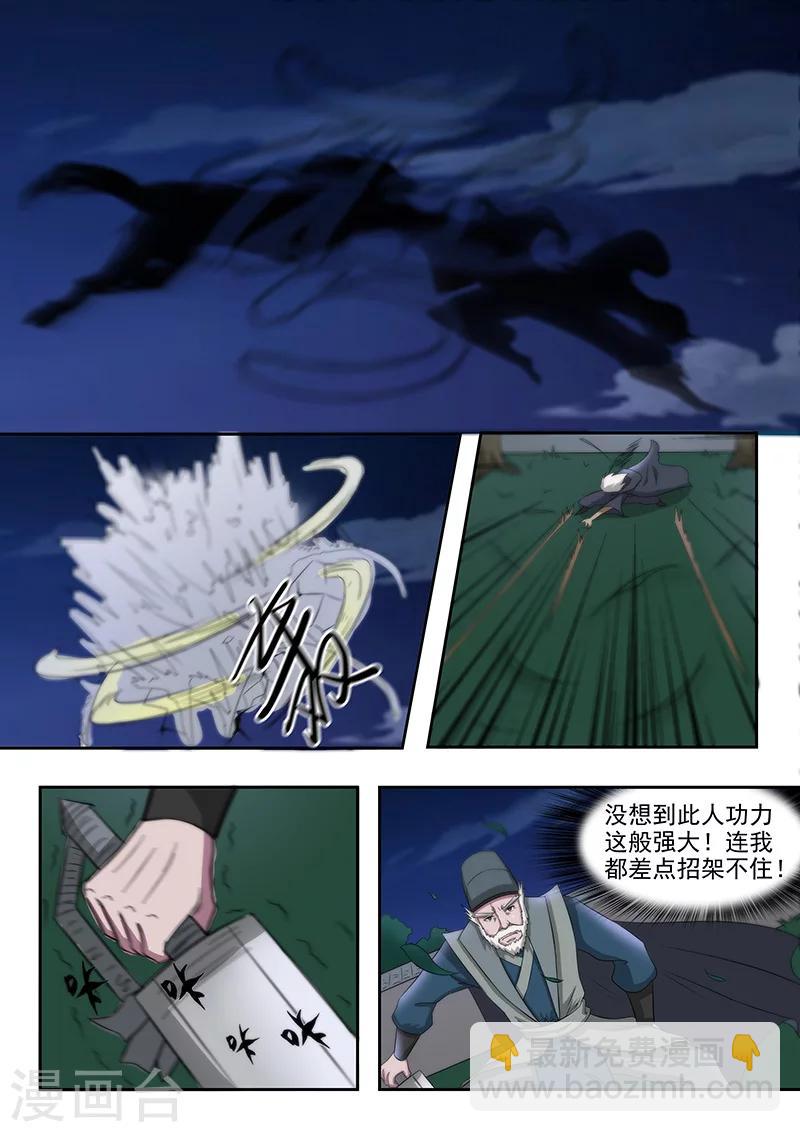 🍘武神主宰 第146话 第8页