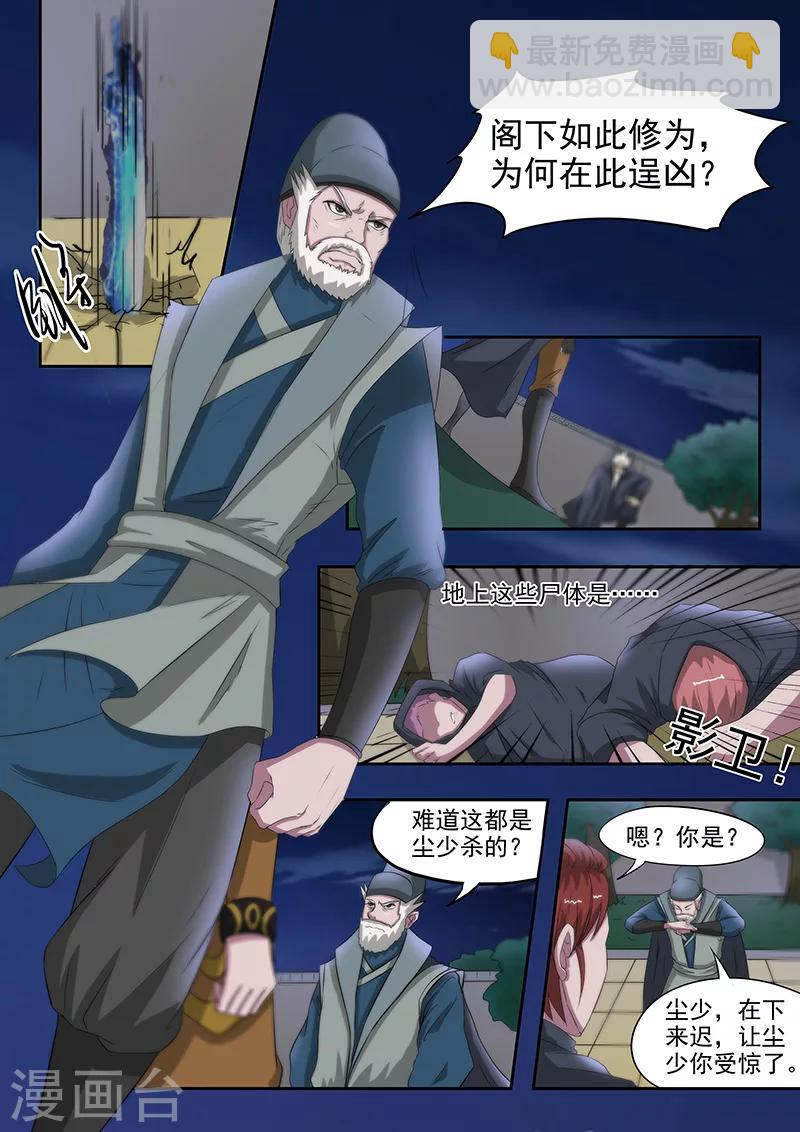 🍘武神主宰 第146话 第9页