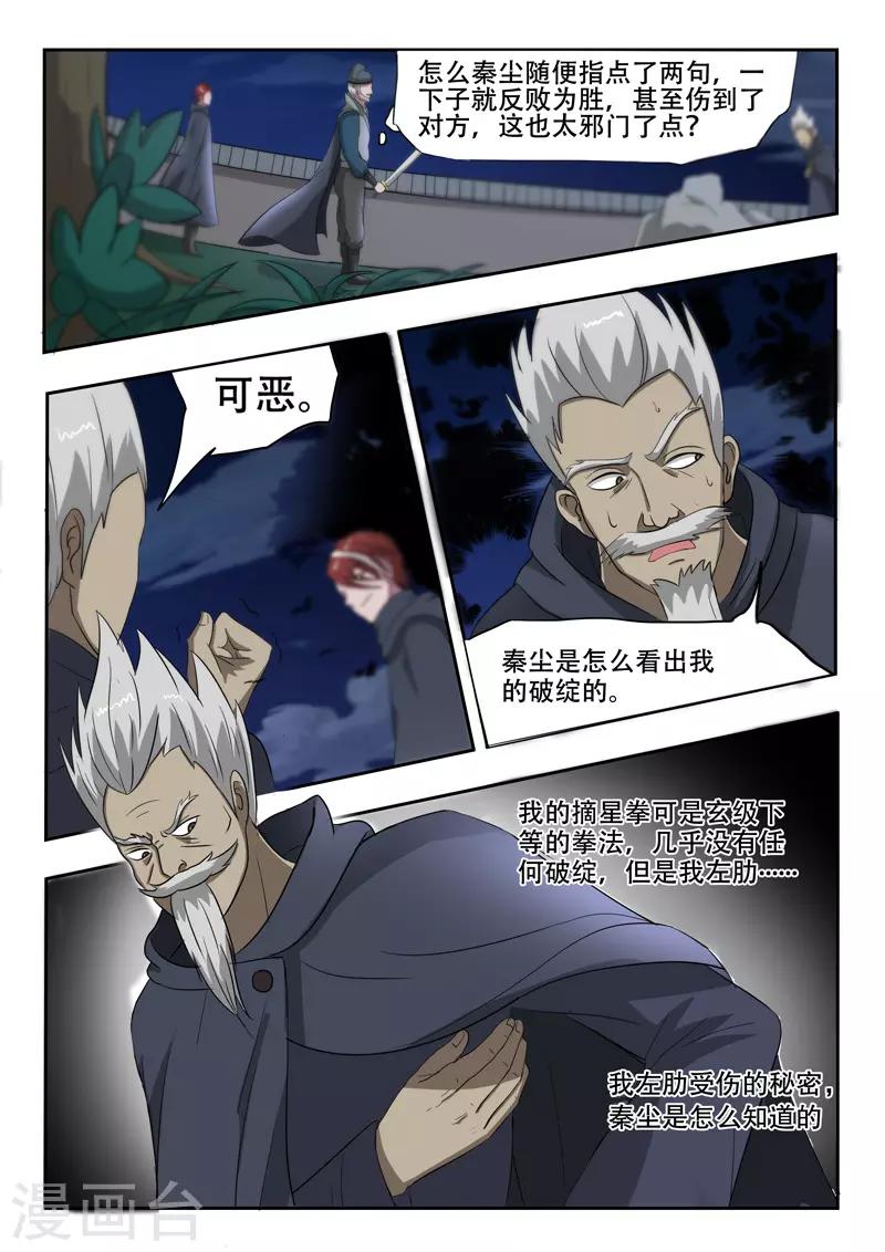 🍘武神主宰 第148话 第1页