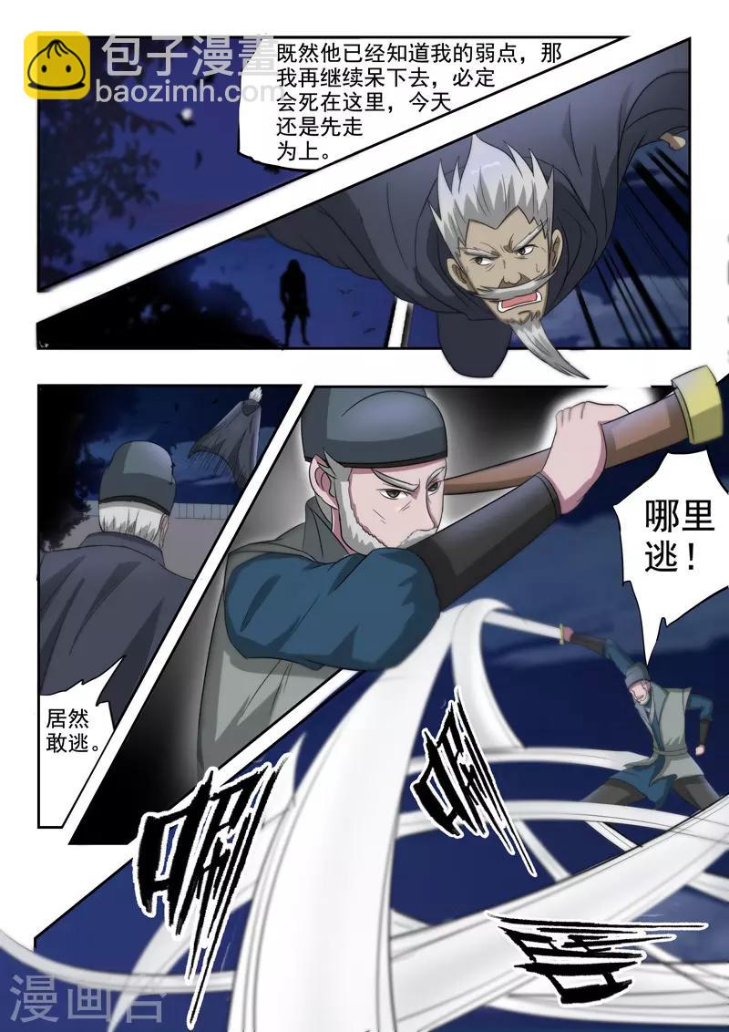 🍘武神主宰 第148话 第2页