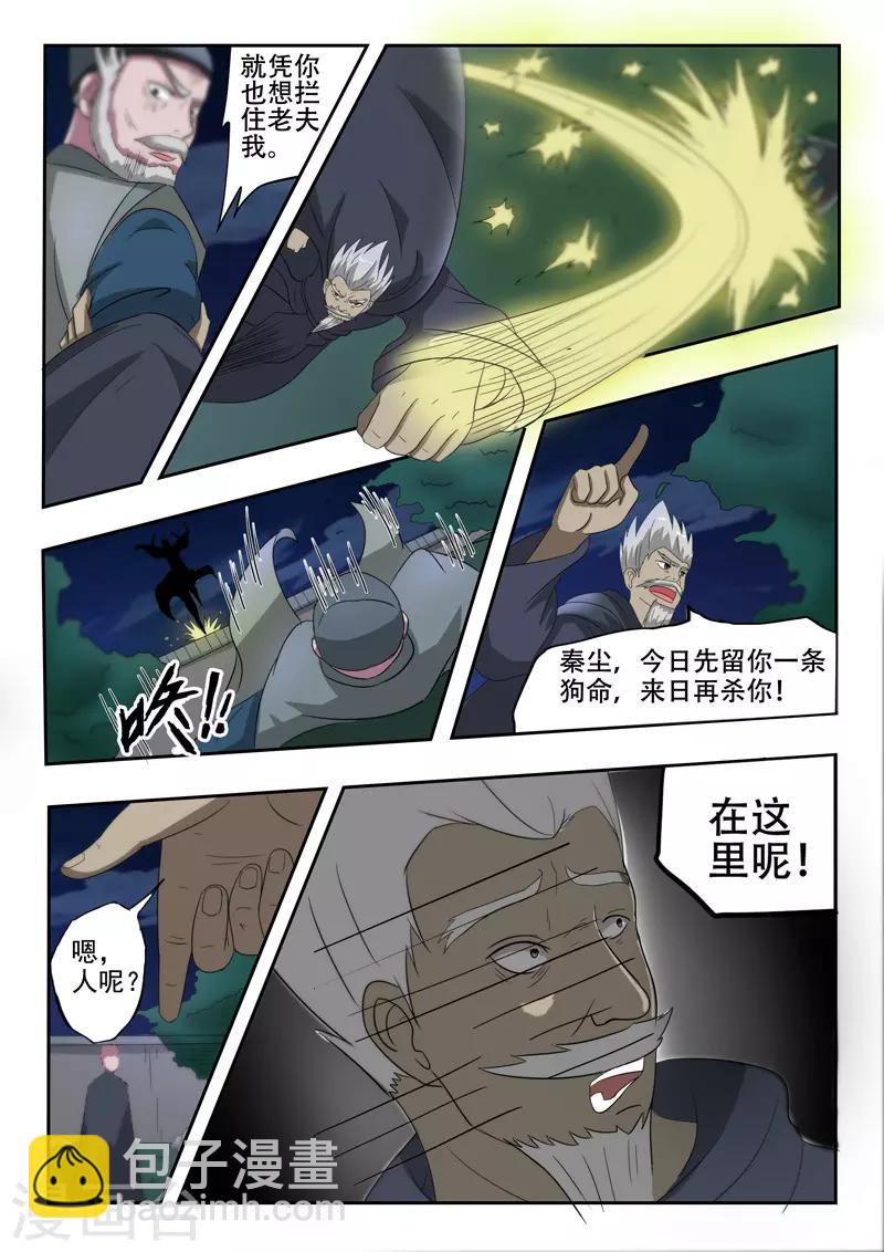 🍘武神主宰 第148话 第3页