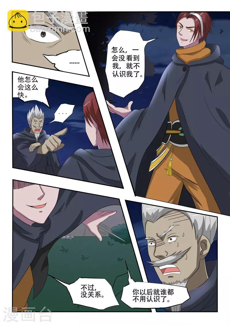 🍘武神主宰 第148话 第4页