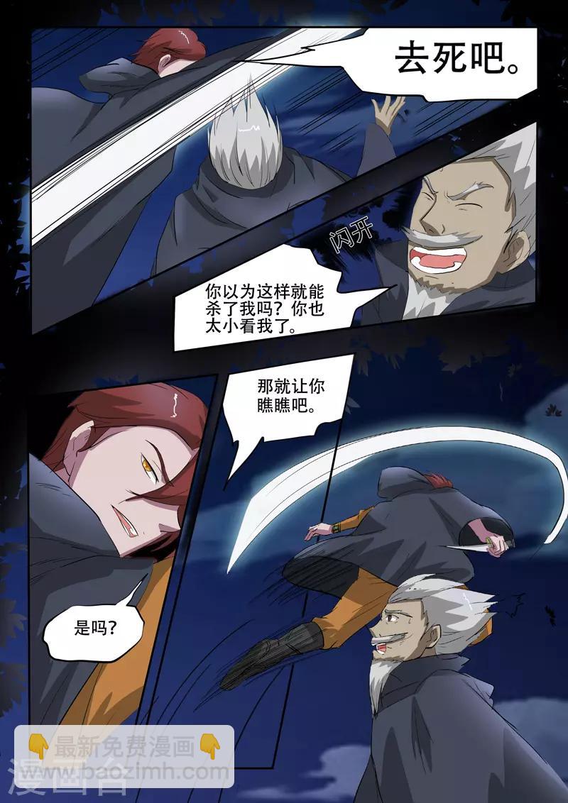 🍘武神主宰 第148话 第5页