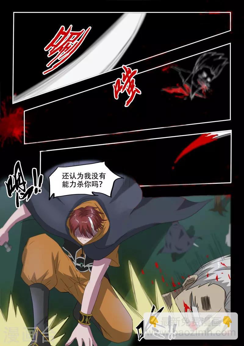 🍘武神主宰 第148话 第6页