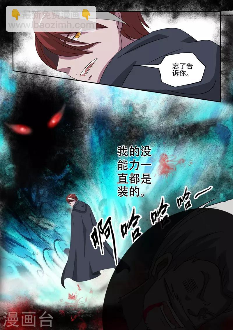 🍘武神主宰 第148话 第7页
