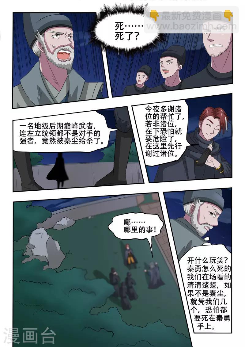 🍘武神主宰 第148话 第8页