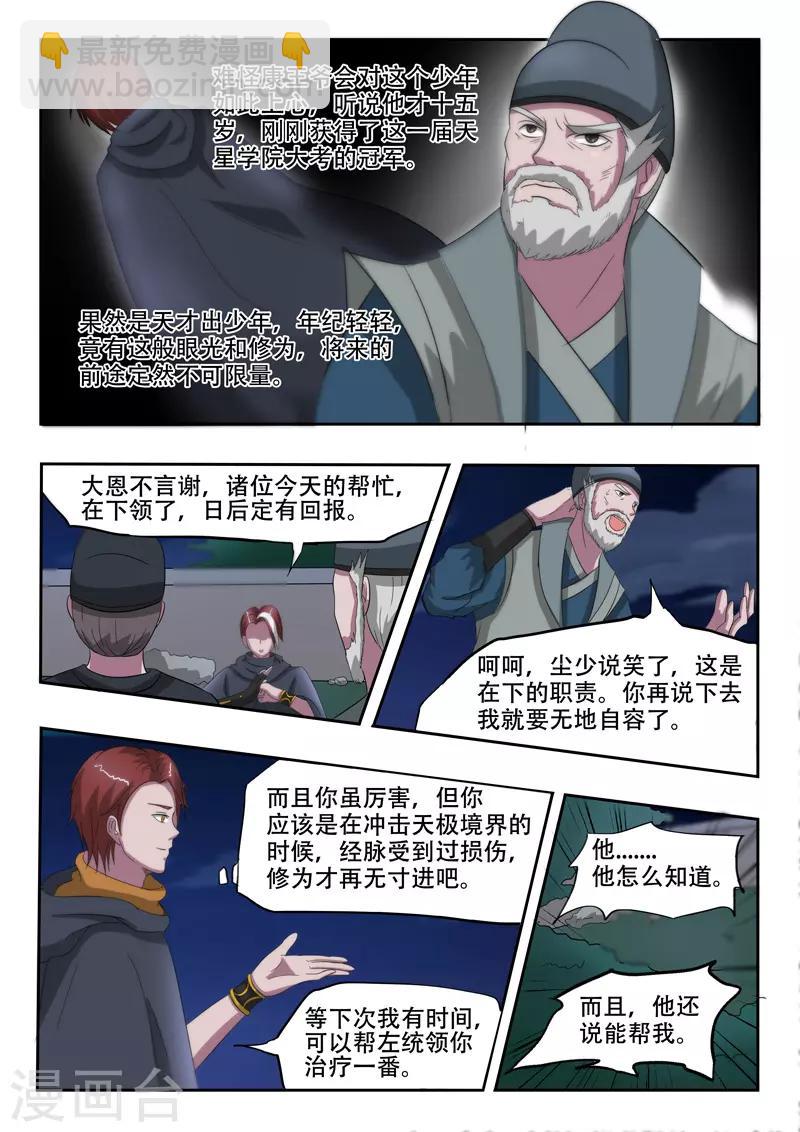 🍘武神主宰 第148话 第9页